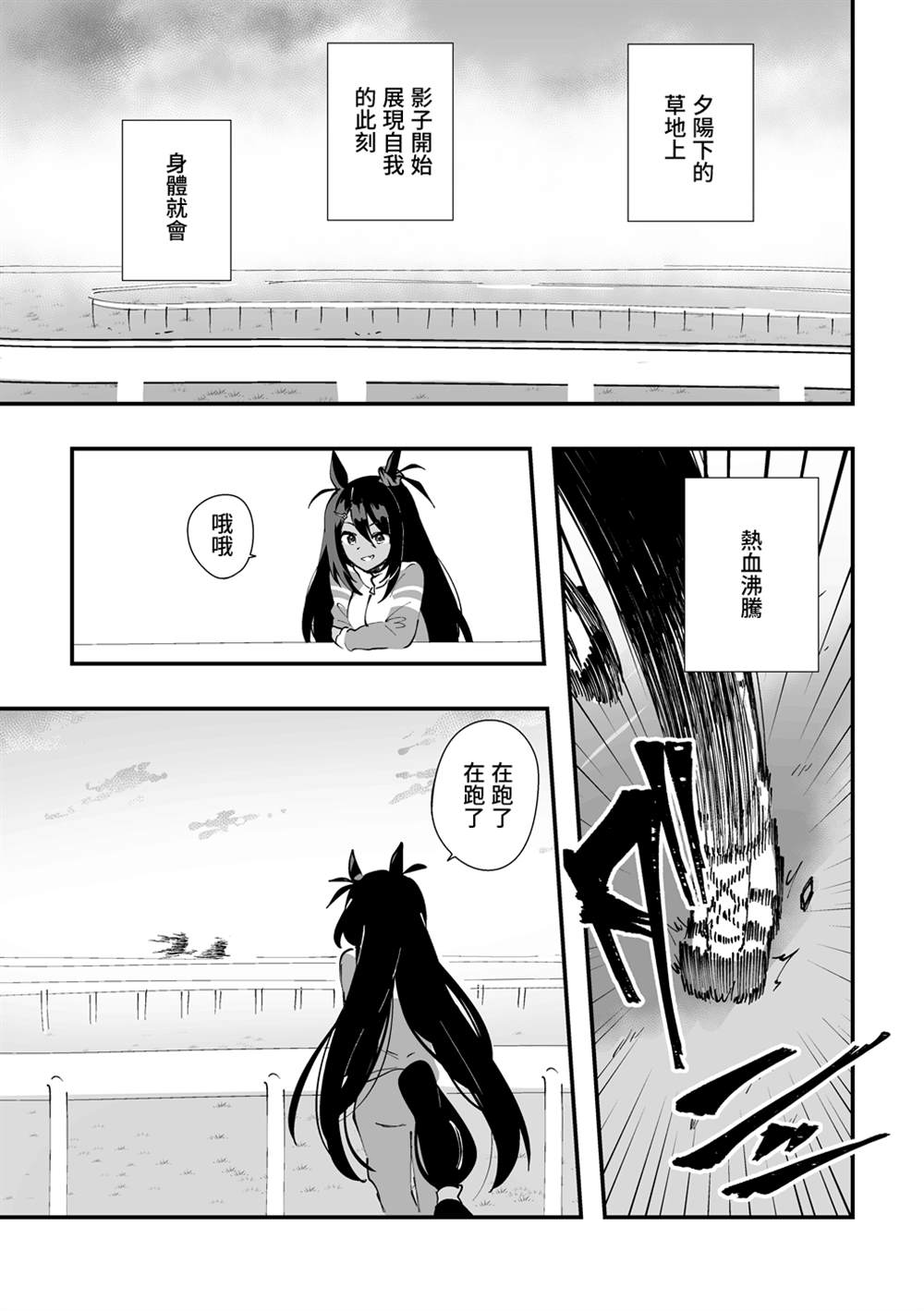 《推特赛马娘同人》漫画最新章节成田白仁在奔跑免费下拉式在线观看章节第【2】张图片