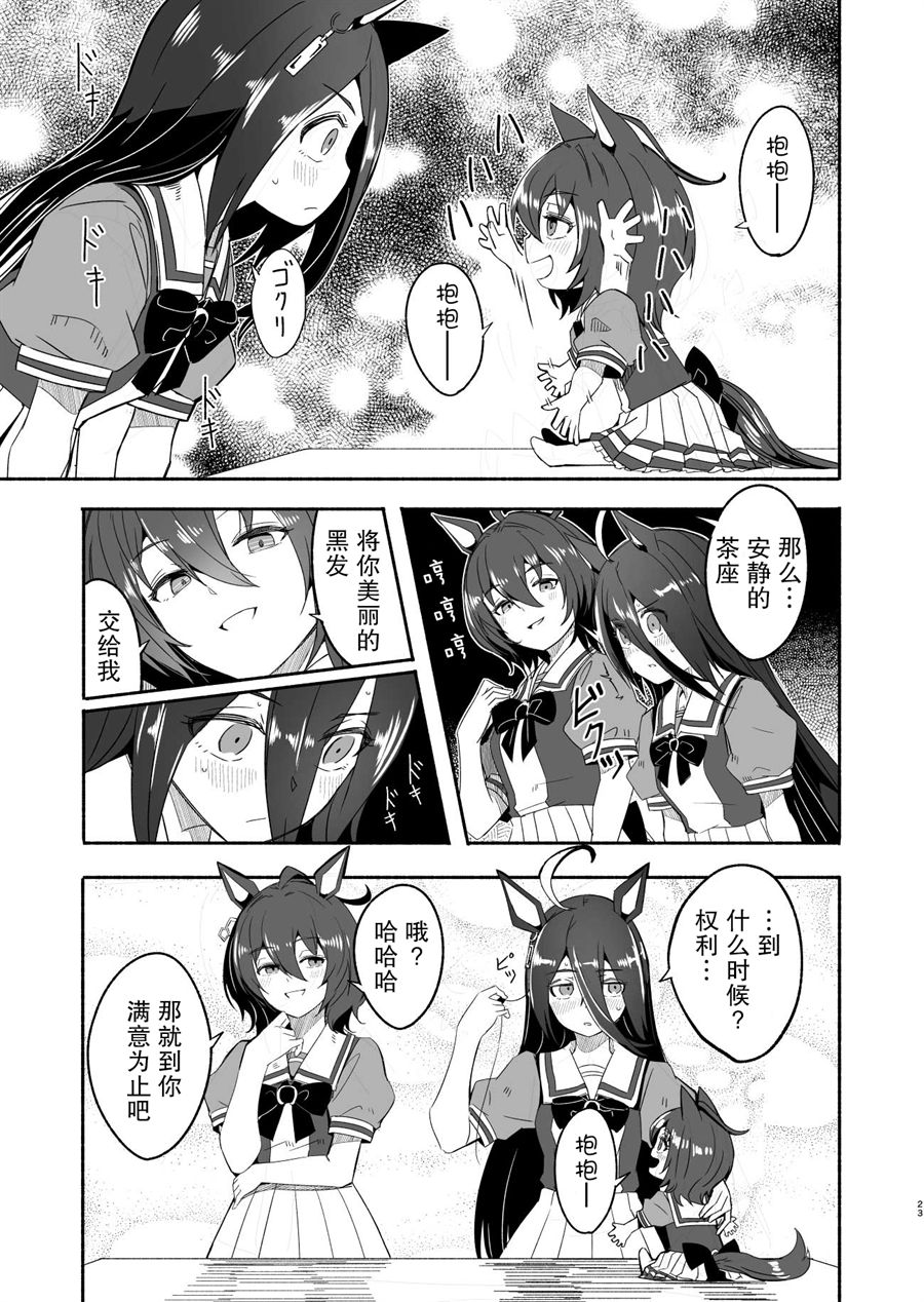 《推特赛马娘同人》漫画最新章节克隆药水免费下拉式在线观看章节第【5】张图片