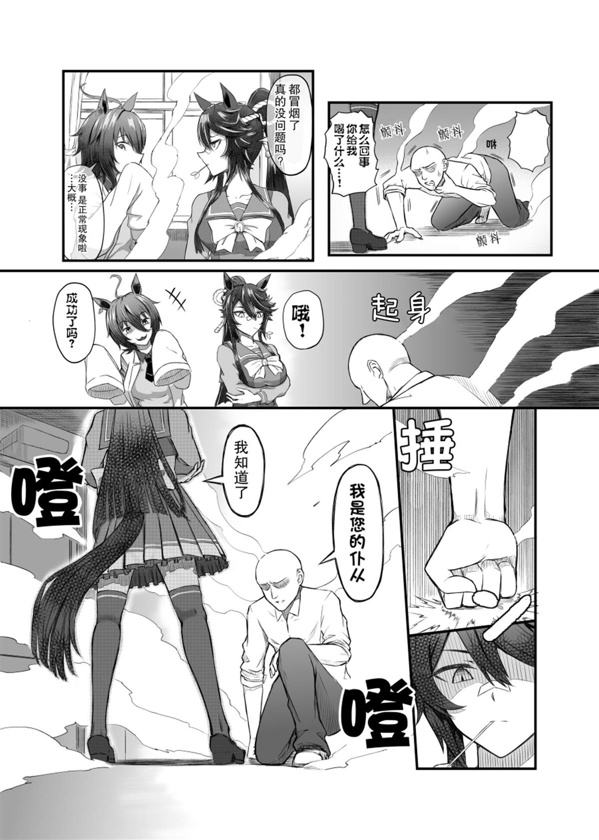 《推特赛马娘同人》漫画最新章节白仁的生日免费下拉式在线观看章节第【4】张图片