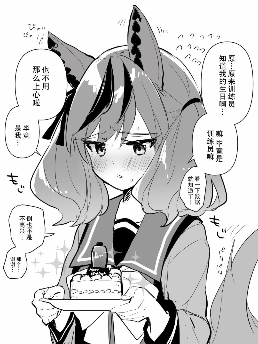 《推特赛马娘同人》漫画最新章节部分杂图②免费下拉式在线观看章节第【4】张图片