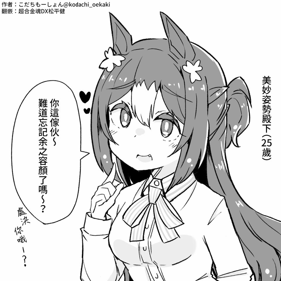 《推特赛马娘同人》漫画最新章节数年后与美妙姿势再次相会免费下拉式在线观看章节第【2】张图片