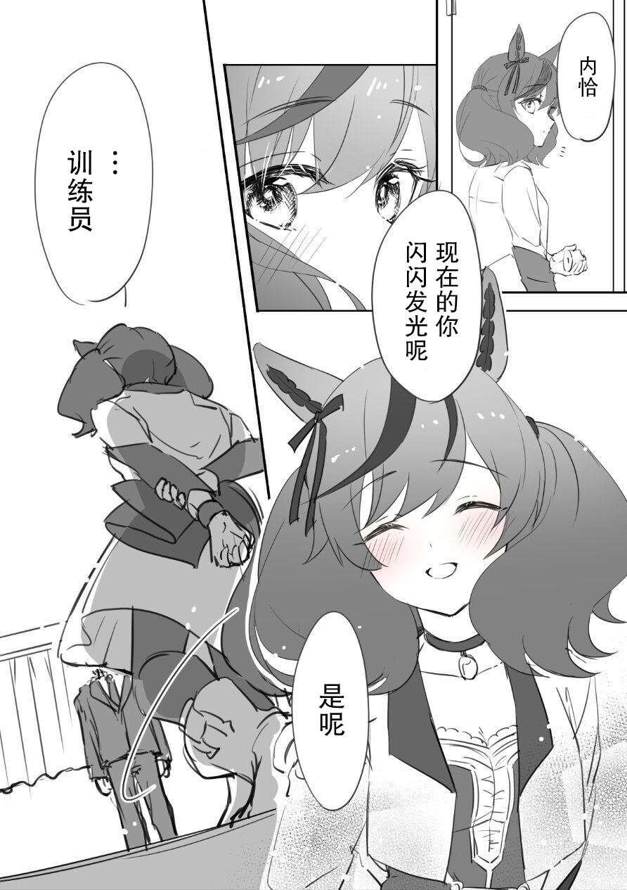 《推特赛马娘同人》漫画最新章节内恰杂图②免费下拉式在线观看章节第【2】张图片