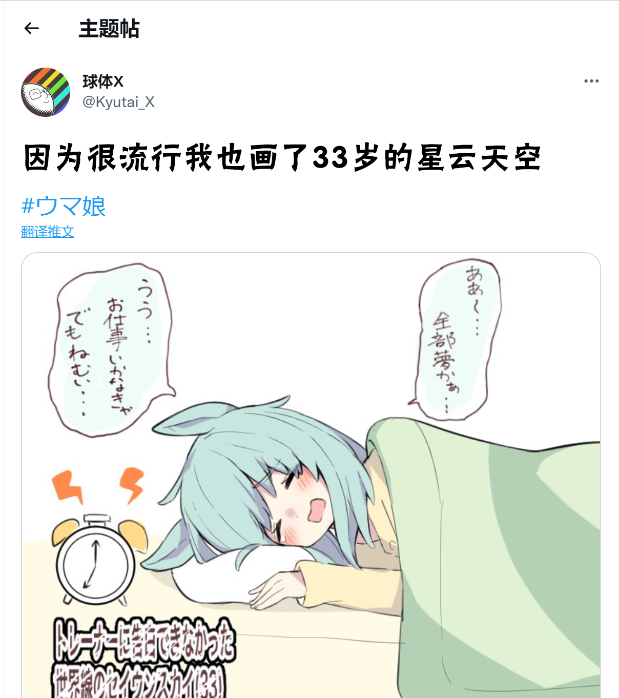 《推特赛马娘同人》漫画最新章节33岁的sky免费下拉式在线观看章节第【1】张图片