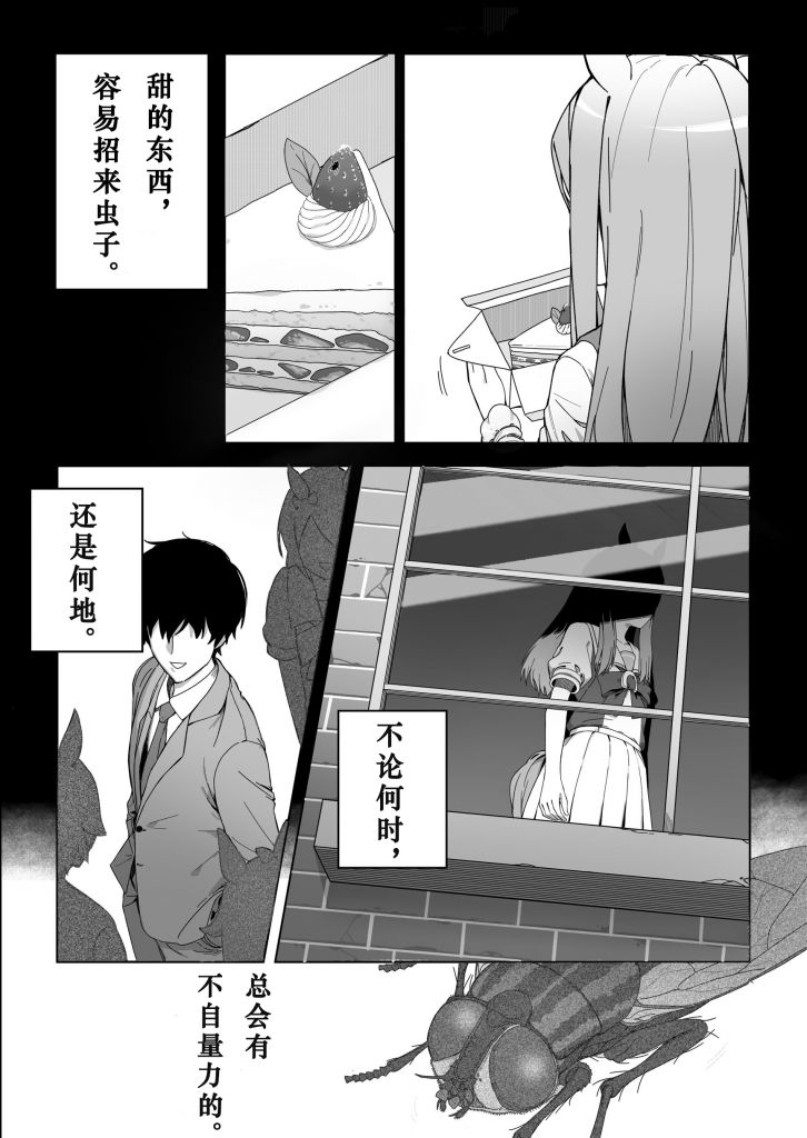 《推特赛马娘同人》漫画最新章节甜的东西会招来虫子免费下拉式在线观看章节第【2】张图片