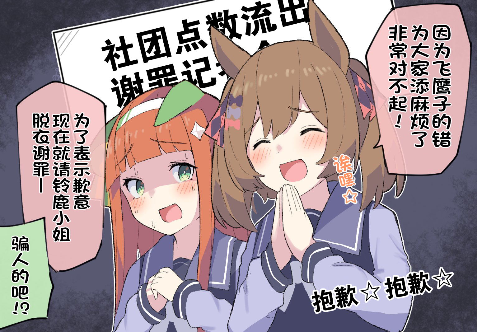 《推特赛马娘同人》漫画最新章节抱歉☆抱歉☆免费下拉式在线观看章节第【2】张图片