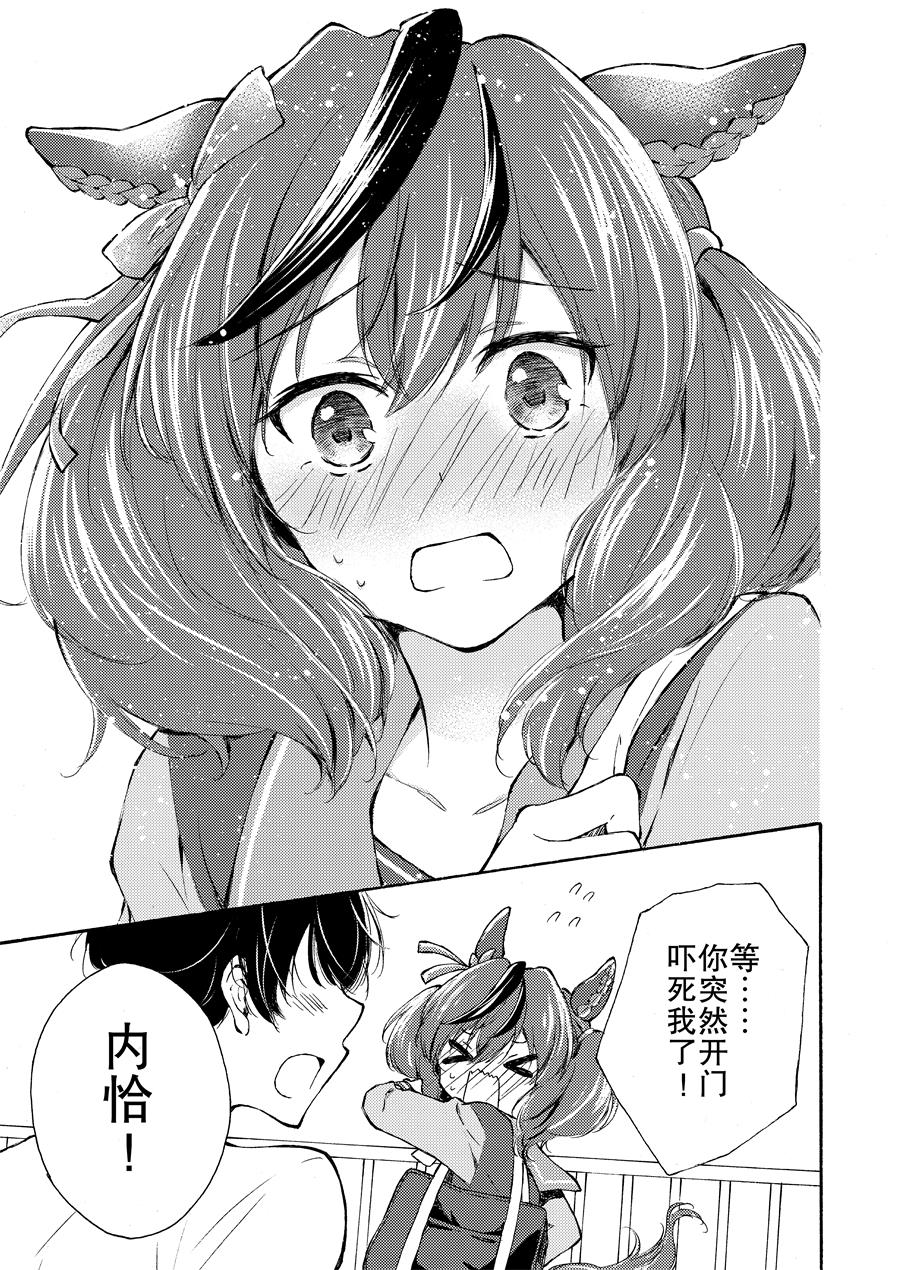 《推特赛马娘同人》漫画最新章节优秀素质来我家玩了免费下拉式在线观看章节第【10】张图片