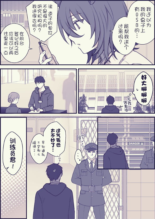 《推特赛马娘同人》漫画最新章节研究所就职的速子免费下拉式在线观看章节第【2】张图片