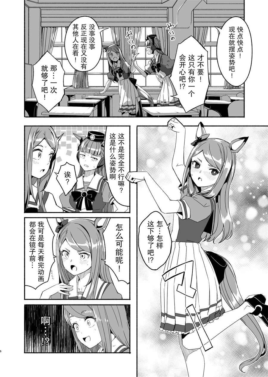 《推特赛马娘同人》漫画最新章节黄金船跟麦昆杂图免费下拉式在线观看章节第【6】张图片