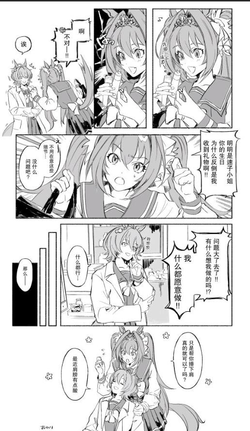 《推特赛马娘同人》漫画最新章节速子和大和赤骥（2）免费下拉式在线观看章节第【2】张图片