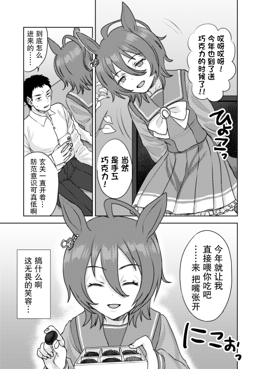 《推特赛马娘同人》漫画最新章节速子的情人节免费下拉式在线观看章节第【1】张图片