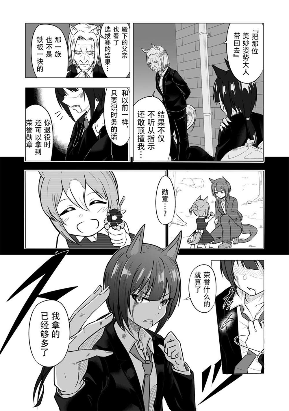 《推特赛马娘同人》漫画最新章节SP队长系列免费下拉式在线观看章节第【4】张图片