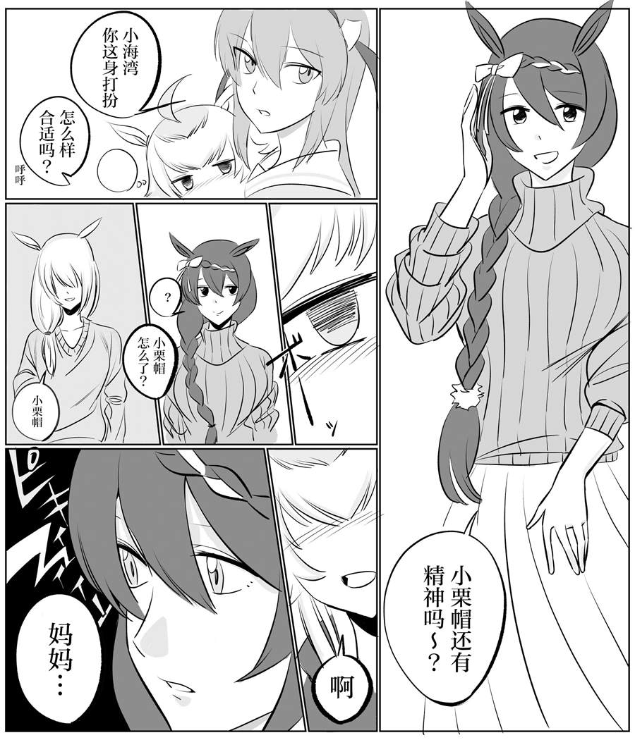 《推特赛马娘同人》漫画最新章节小栗帽感冒了免费下拉式在线观看章节第【3】张图片