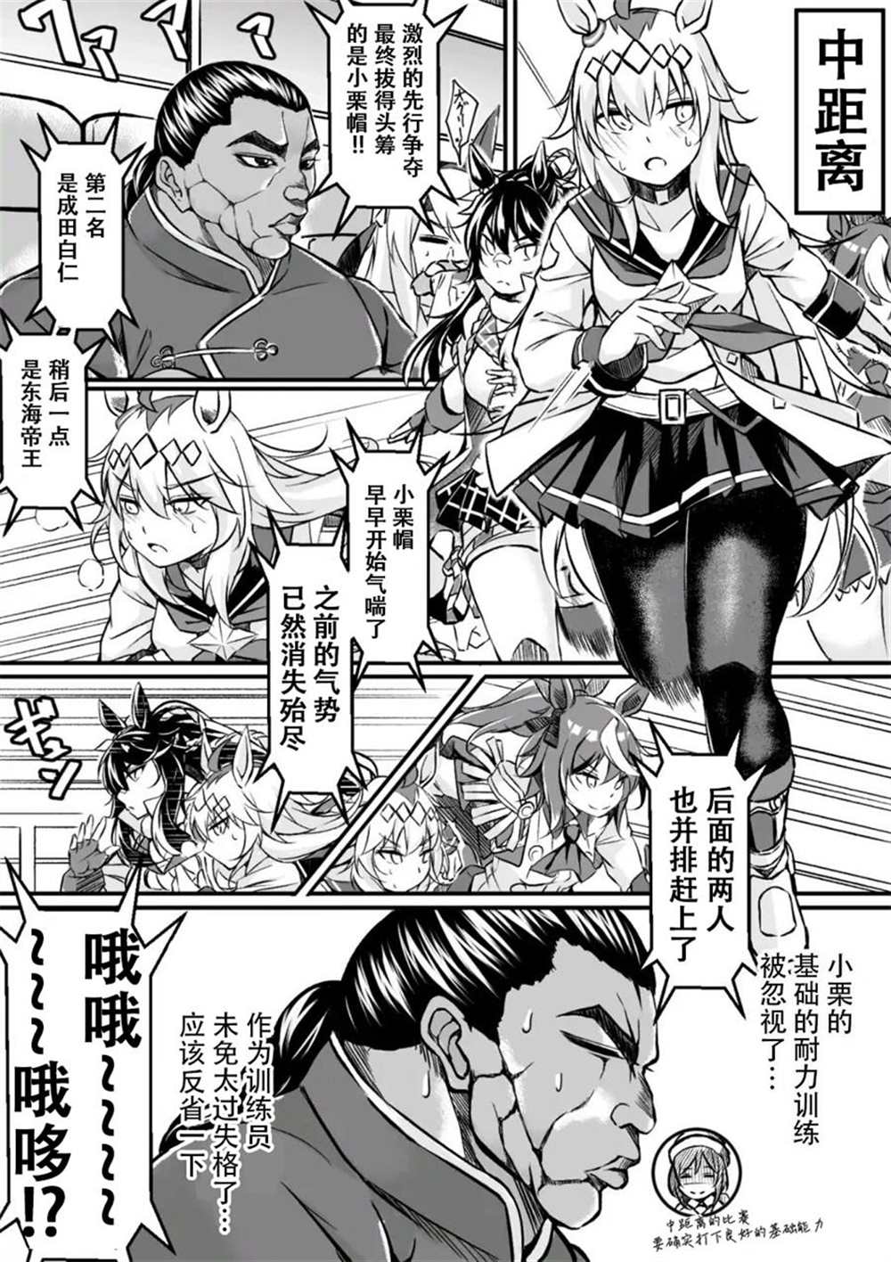 《推特赛马娘同人》漫画最新章节烈海王跟小栗帽③免费下拉式在线观看章节第【1】张图片