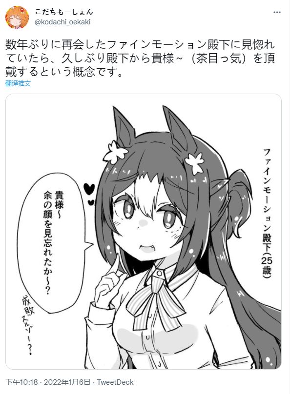 《推特赛马娘同人》漫画最新章节数年后与美妙姿势再次相会免费下拉式在线观看章节第【1】张图片