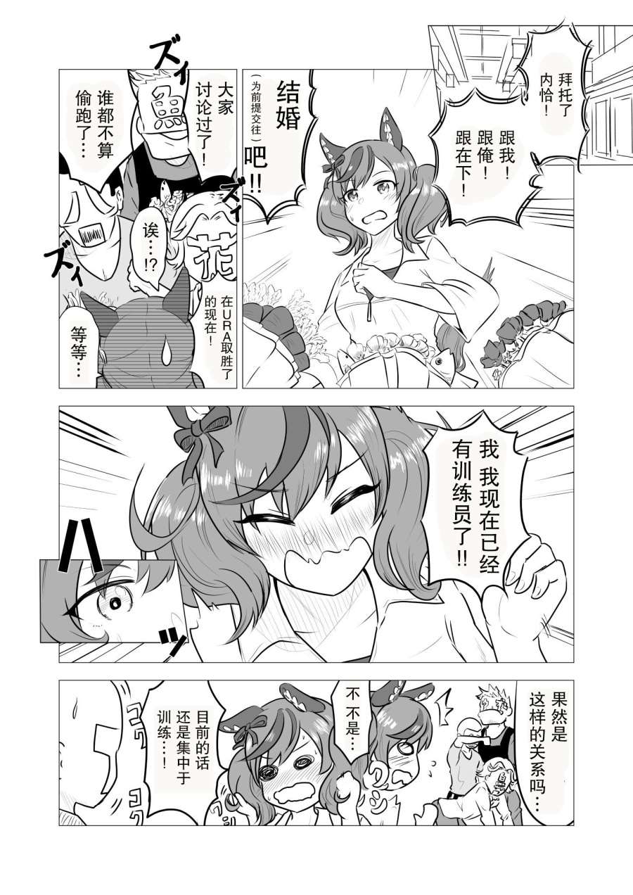 《推特赛马娘同人》漫画最新章节内恰杂图②免费下拉式在线观看章节第【4】张图片