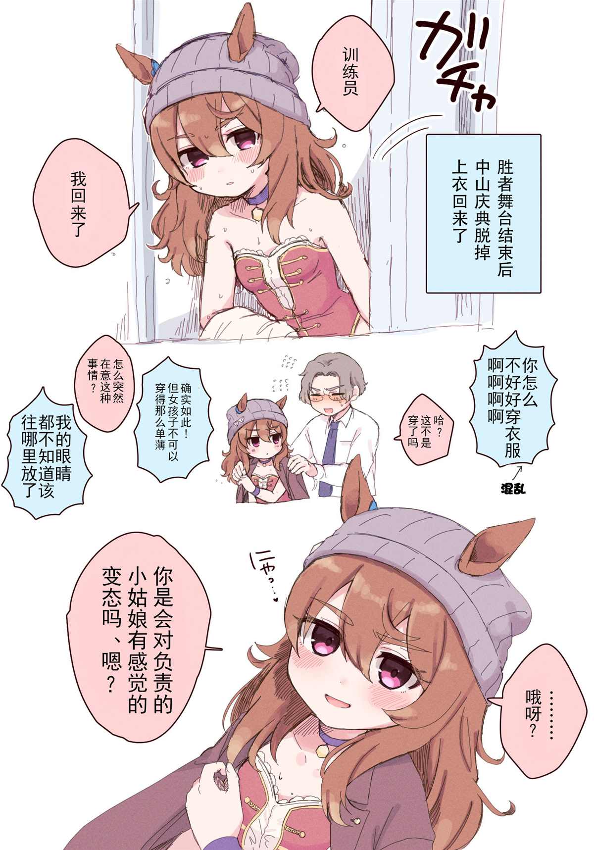 《推特赛马娘同人》漫画最新章节中山庆典与训练员免费下拉式在线观看章节第【2】张图片