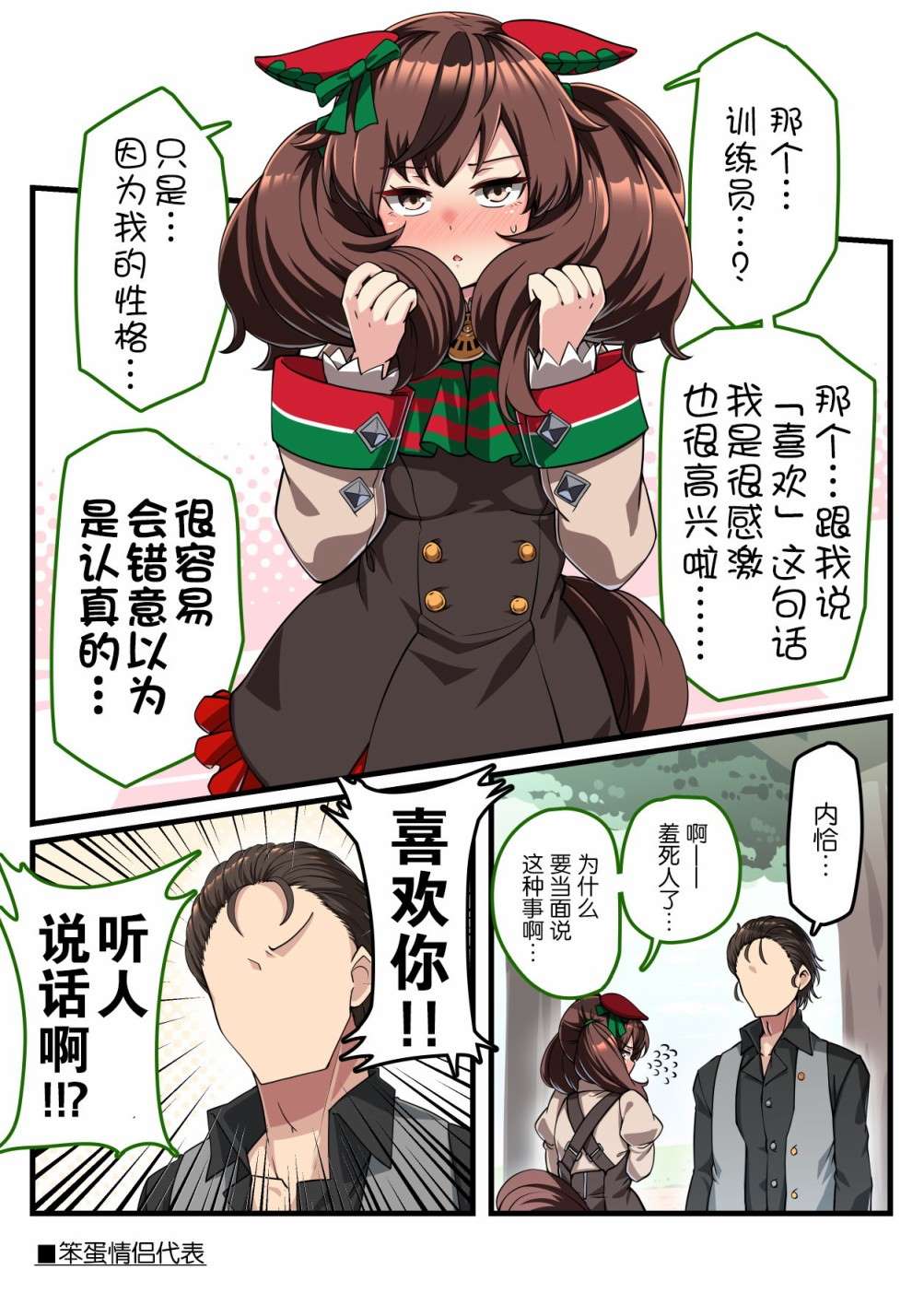 《推特赛马娘同人》漫画最新章节コノシゲ老师系列④免费下拉式在线观看章节第【3】张图片