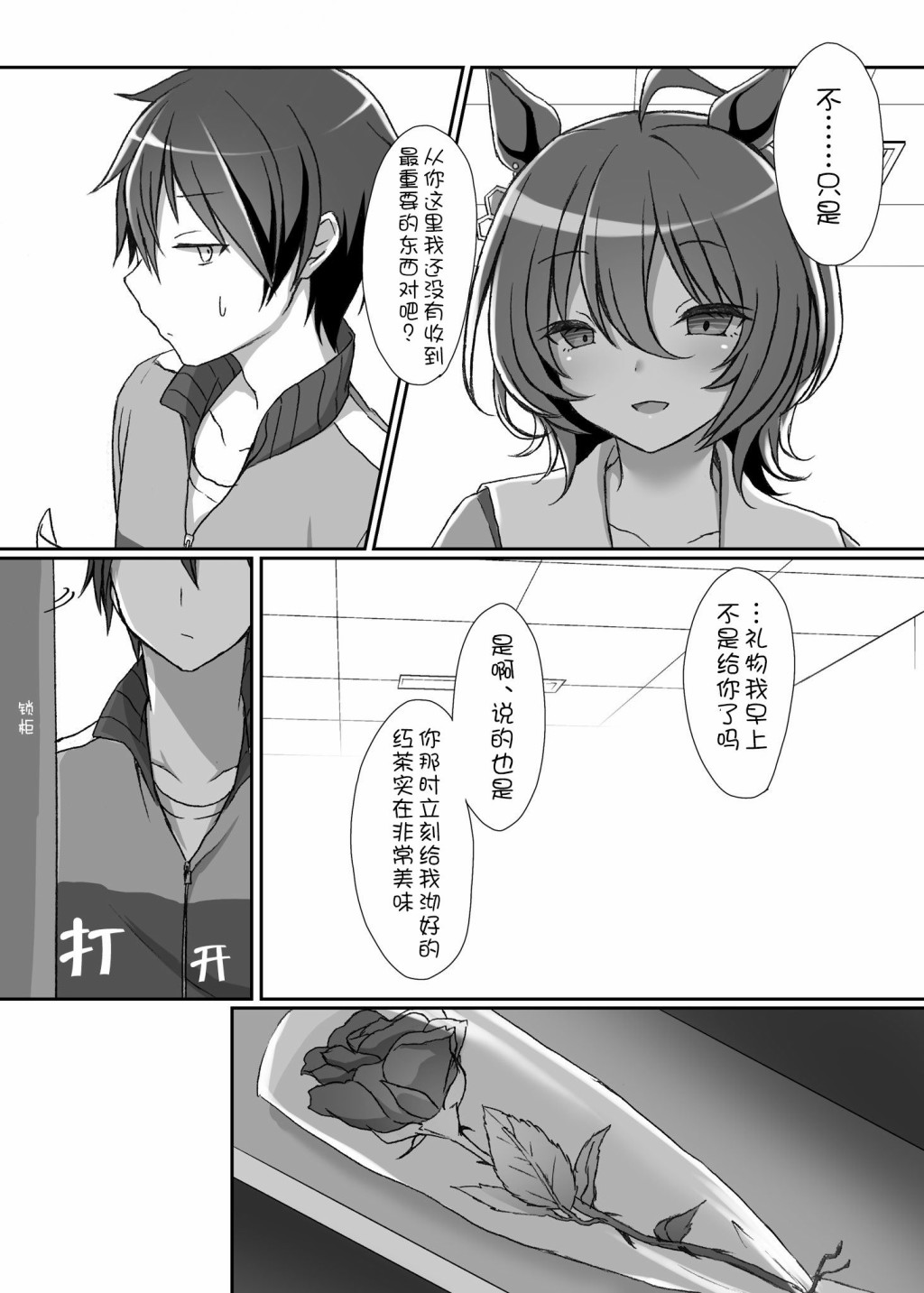 《推特赛马娘同人》漫画最新章节重要的东西免费下拉式在线观看章节第【3】张图片