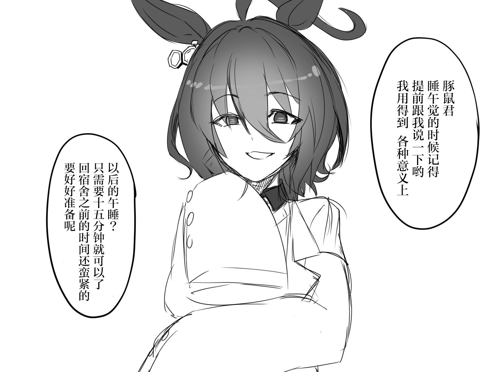 《推特赛马娘同人》漫画最新章节速子是个笨蛋免费下拉式在线观看章节第【7】张图片