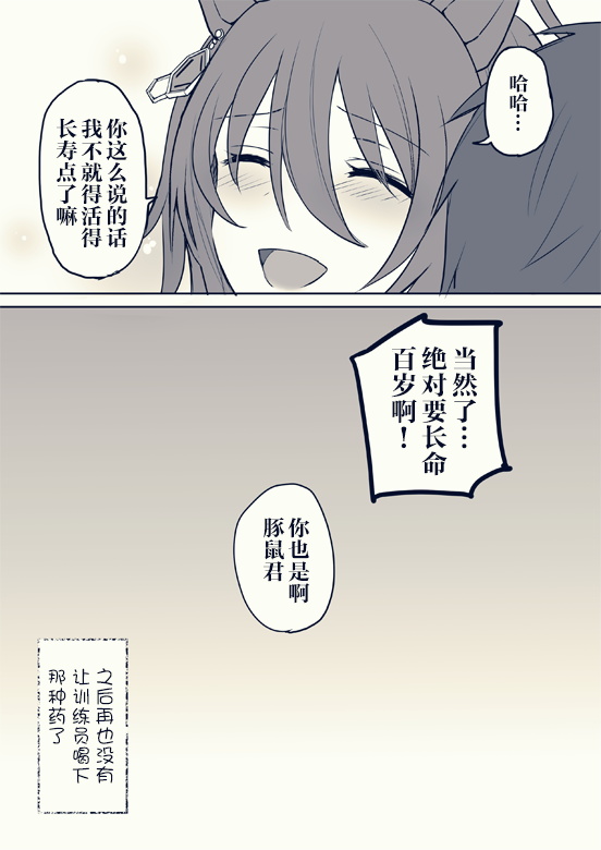 《推特赛马娘同人》漫画最新章节速子跟训练员2免费下拉式在线观看章节第【7】张图片