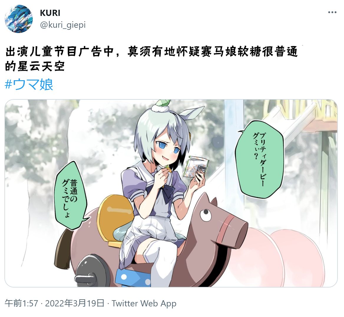 《推特赛马娘同人》漫画最新章节星酱跟软糖免费下拉式在线观看章节第【1】张图片