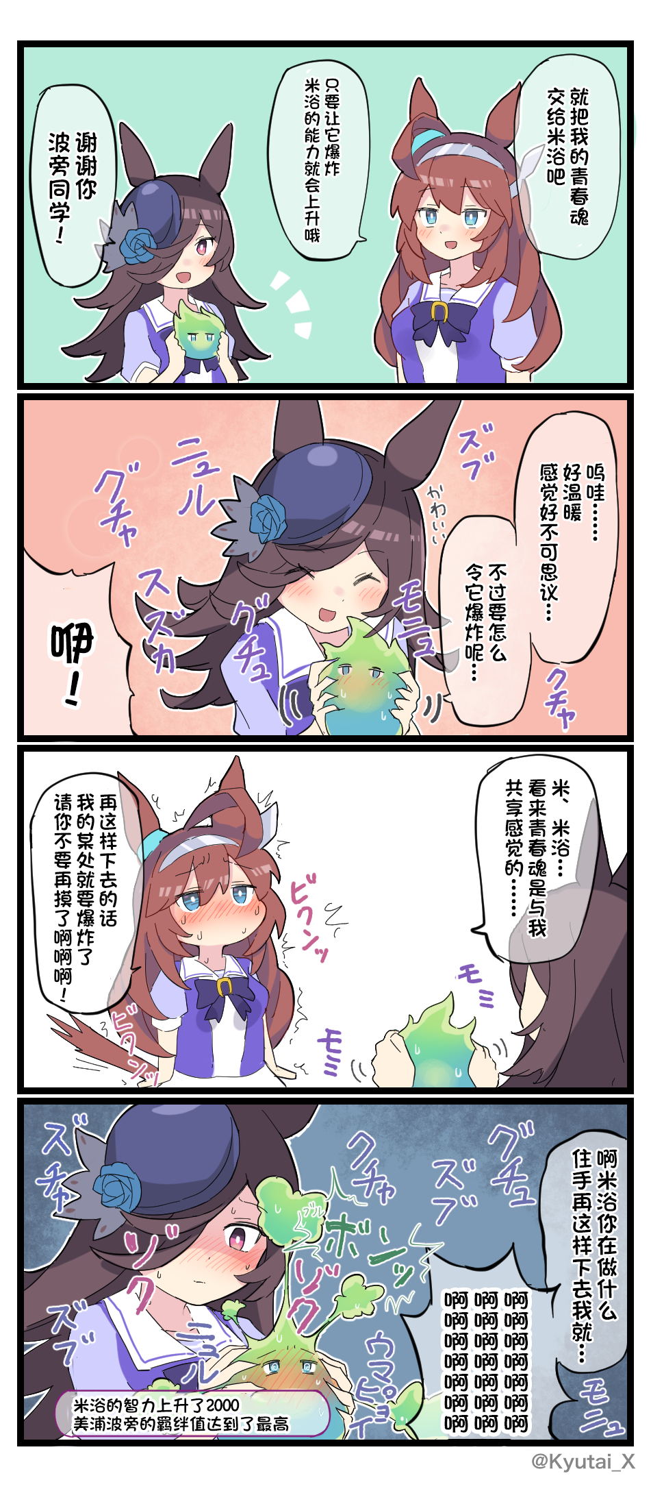 《推特赛马娘同人》漫画最新章节球体X老师系列2免费下拉式在线观看章节第【2】张图片