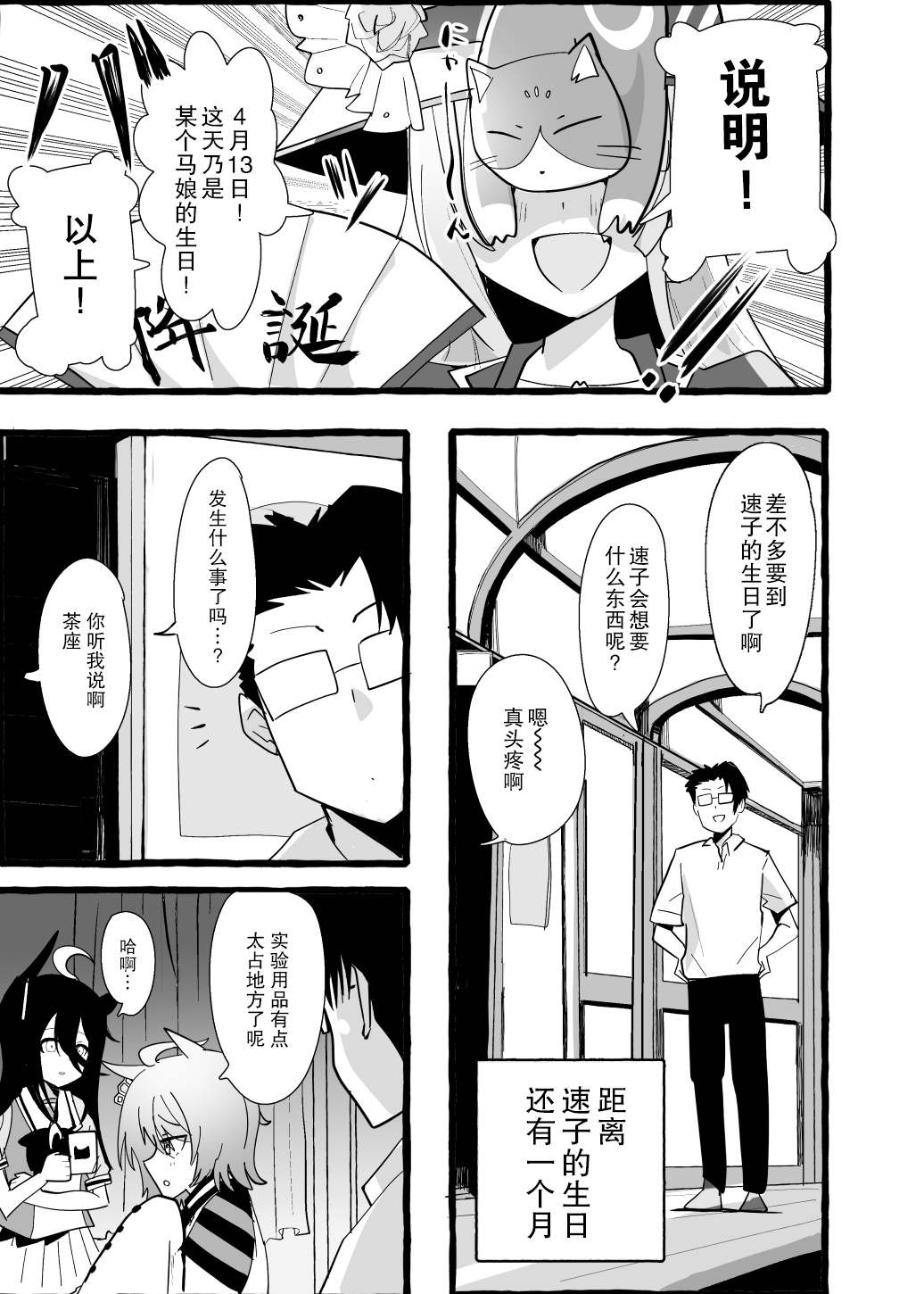 《推特赛马娘同人》漫画最新章节速子的生日免费下拉式在线观看章节第【2】张图片