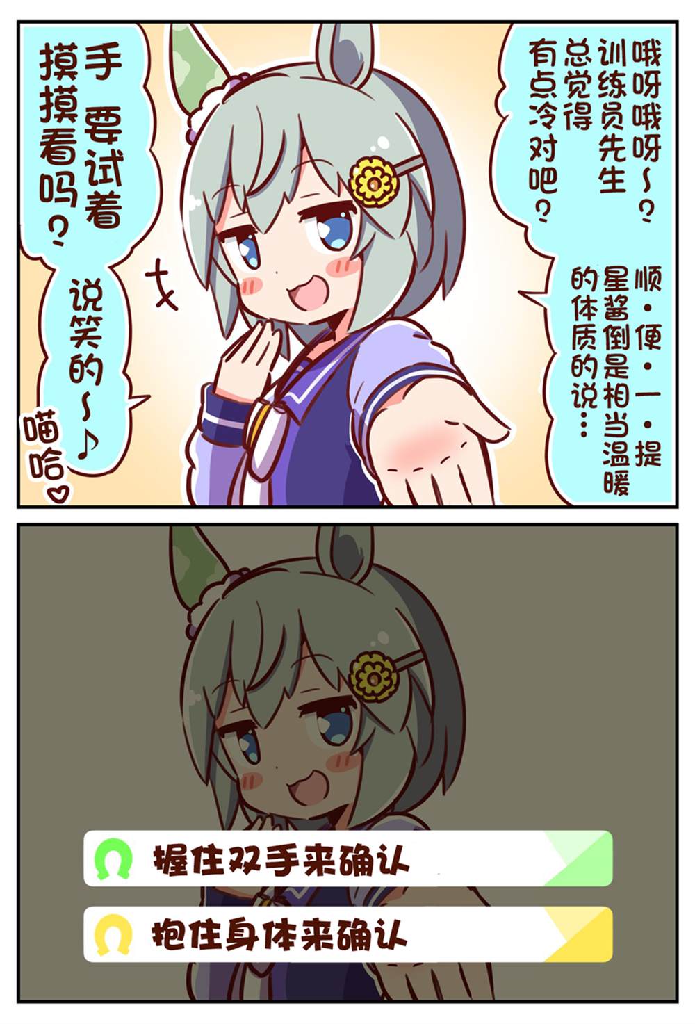 《推特赛马娘同人》漫画最新章节免费下拉式在线观看章节第【1】张图片