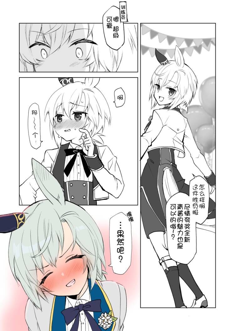 《推特赛马娘同人》漫画最新章节星酱的新衣服很可爱免费下拉式在线观看章节第【2】张图片