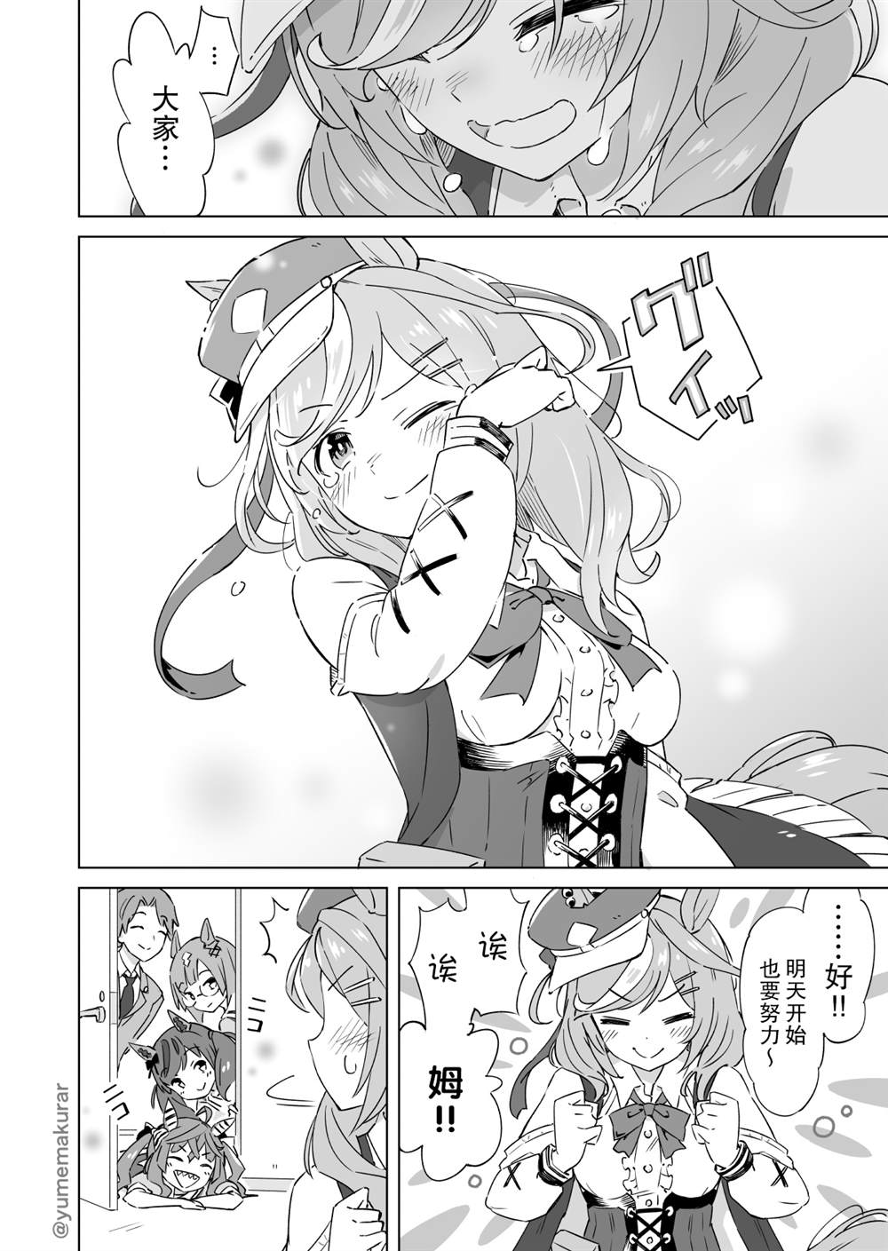 《推特赛马娘同人》漫画最新章节诗歌剧的生日免费下拉式在线观看章节第【5】张图片