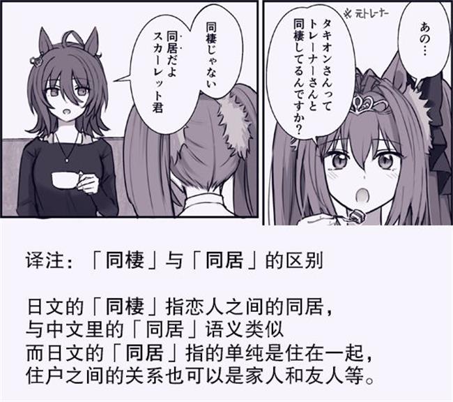 《推特赛马娘同人》漫画最新章节退役后的速子免费下拉式在线观看章节第【4】张图片