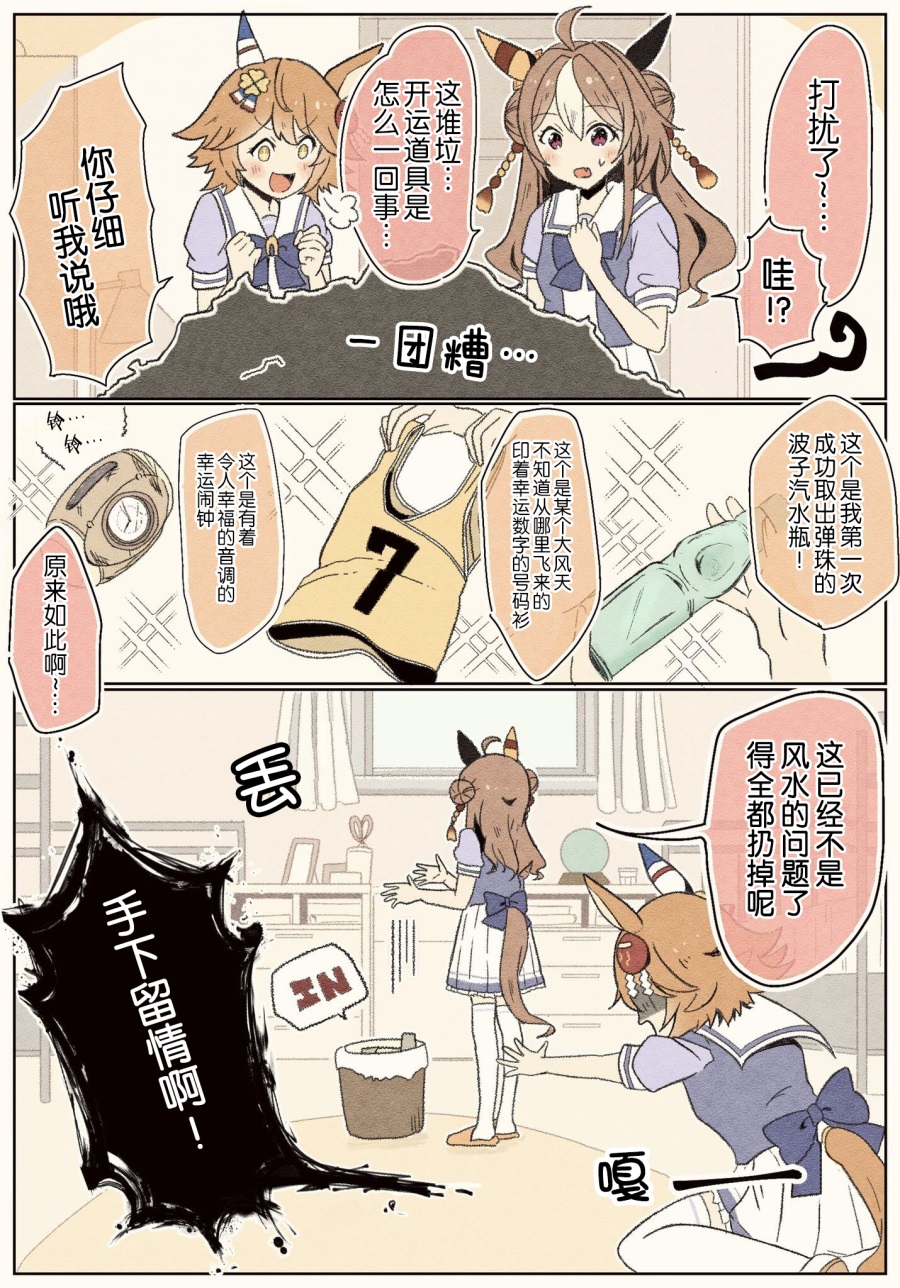 《推特赛马娘同人》漫画最新章节开运马娘小林历奇免费下拉式在线观看章节第【4】张图片