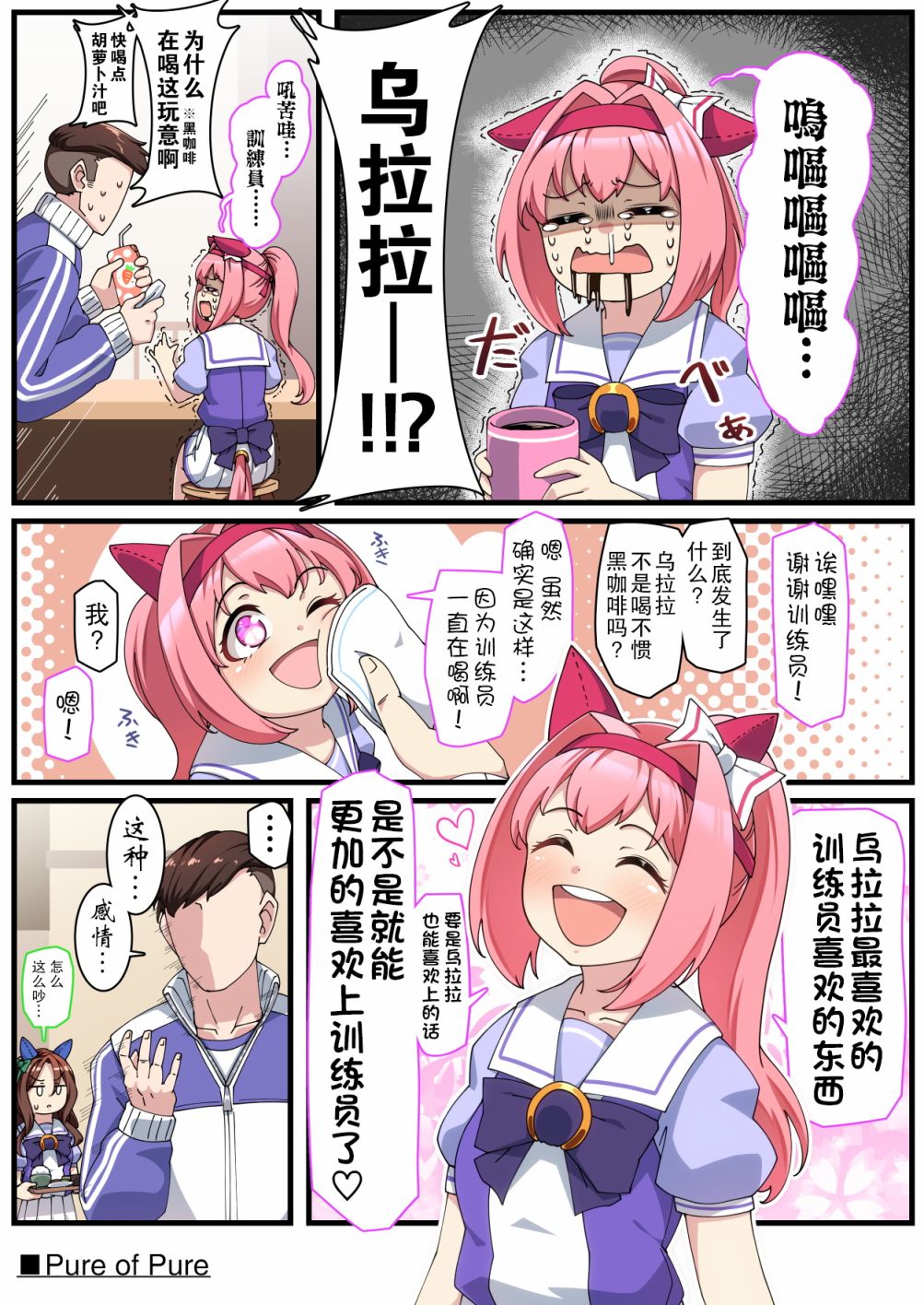 《推特赛马娘同人》漫画最新章节コノシゲ老师系列⑤免费下拉式在线观看章节第【4】张图片