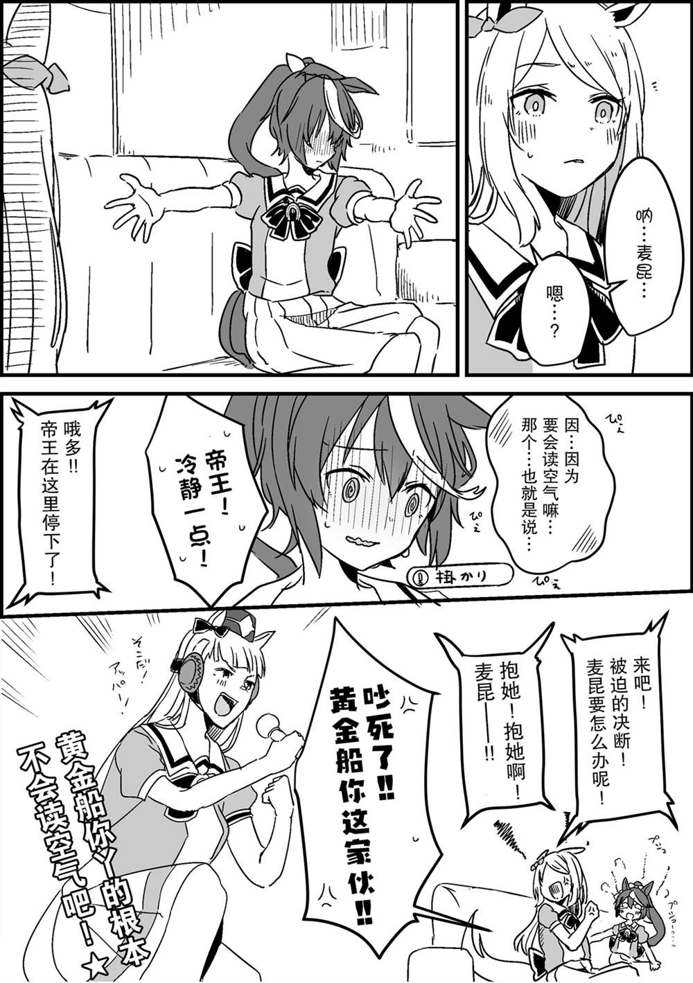 《推特赛马娘同人》漫画最新章节汤猫子短篇两则免费下拉式在线观看章节第【4】张图片