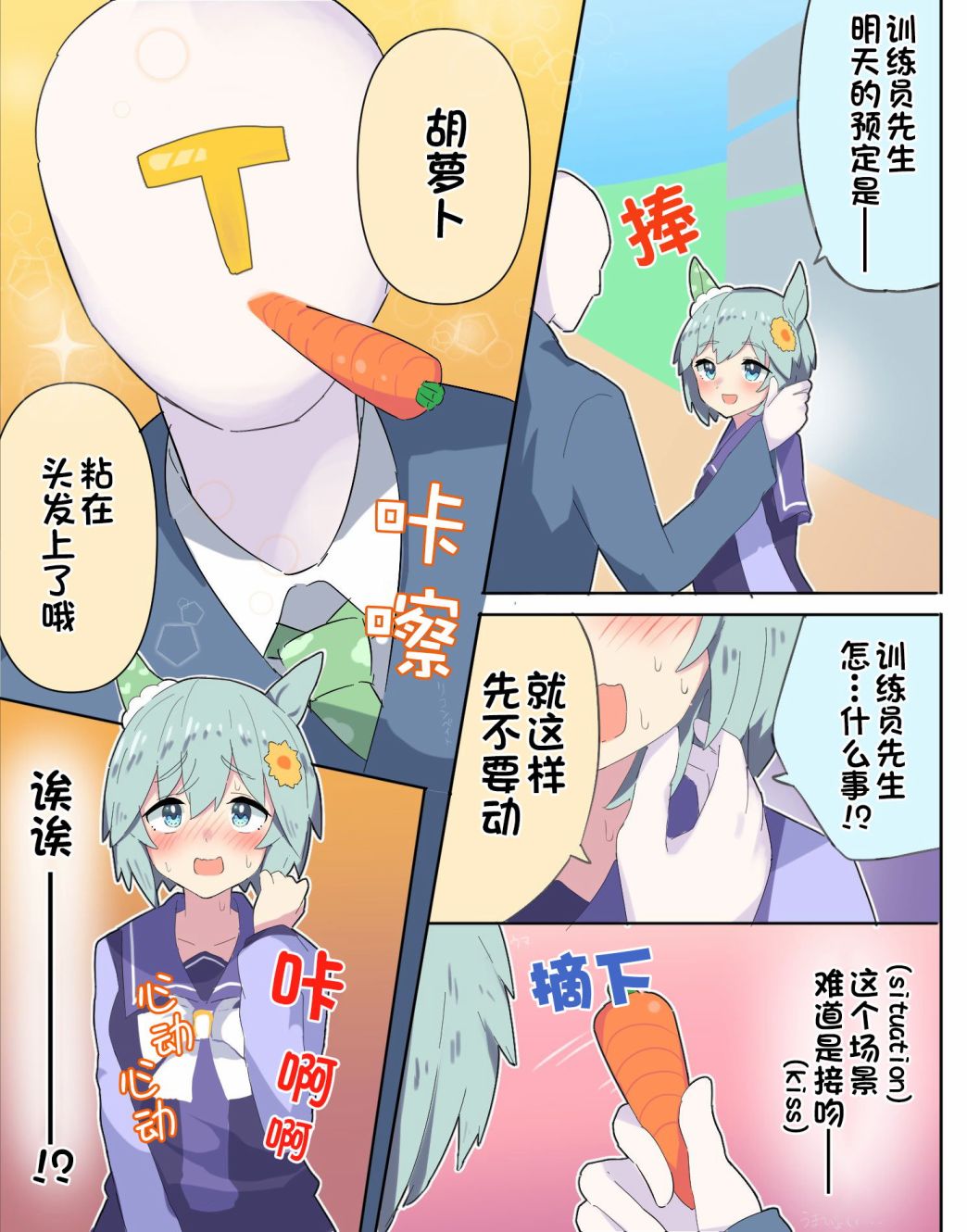 《推特赛马娘同人》漫画最新章节少女漫画风星酱免费下拉式在线观看章节第【2】张图片