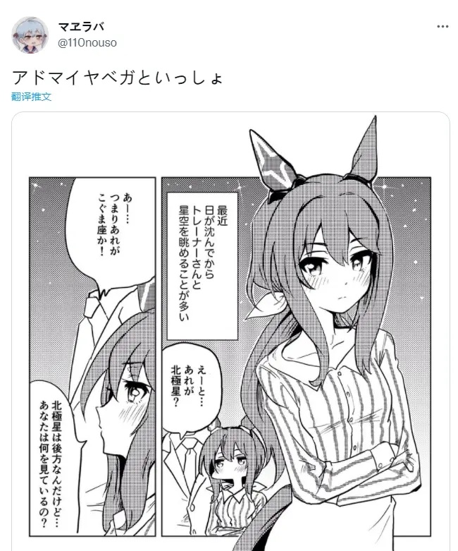 《推特赛马娘同人》漫画最新章节与织姬眺望星空免费下拉式在线观看章节第【1】张图片