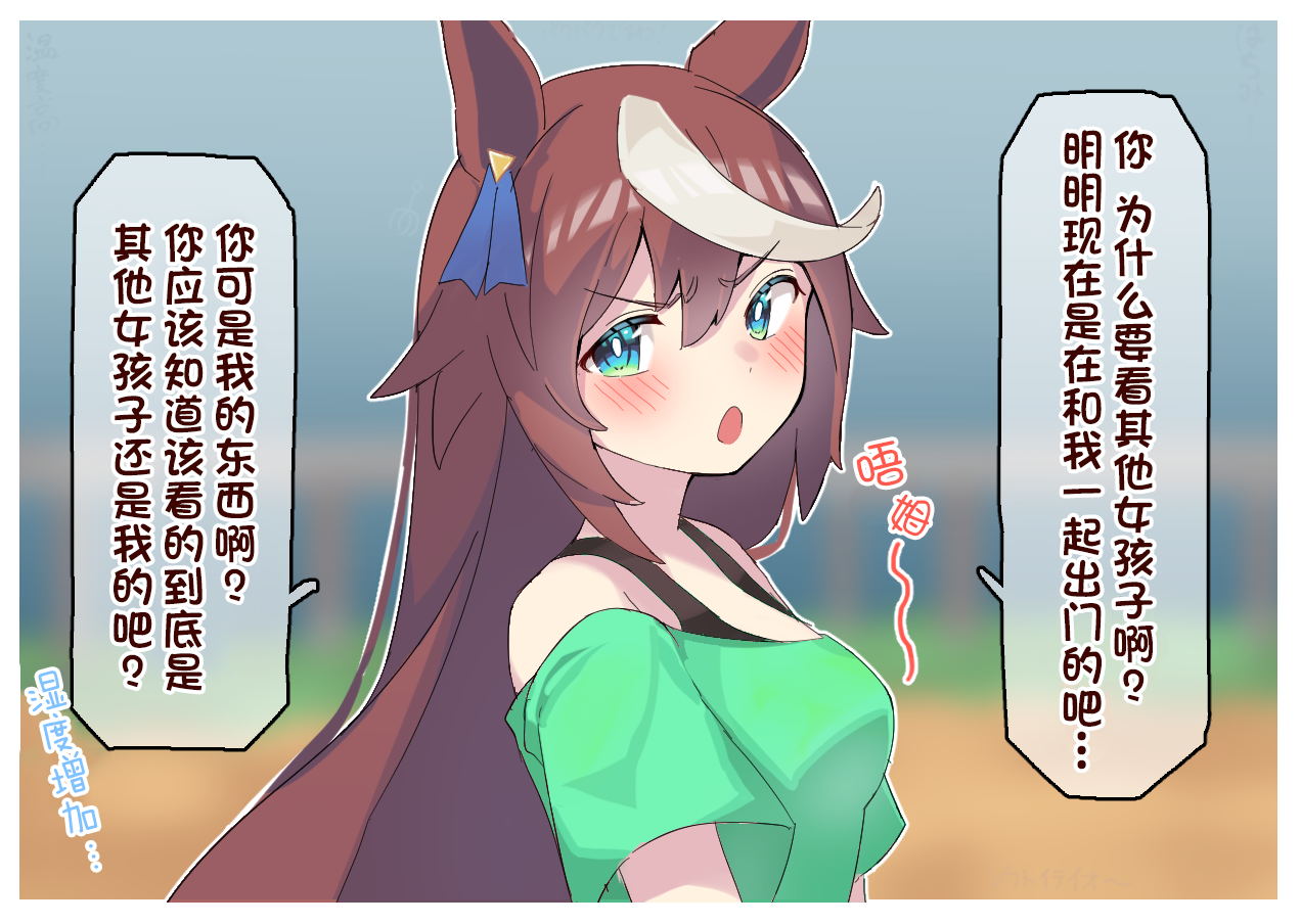 《推特赛马娘同人》漫画最新章节球体X老师系列免费下拉式在线观看章节第【11】张图片