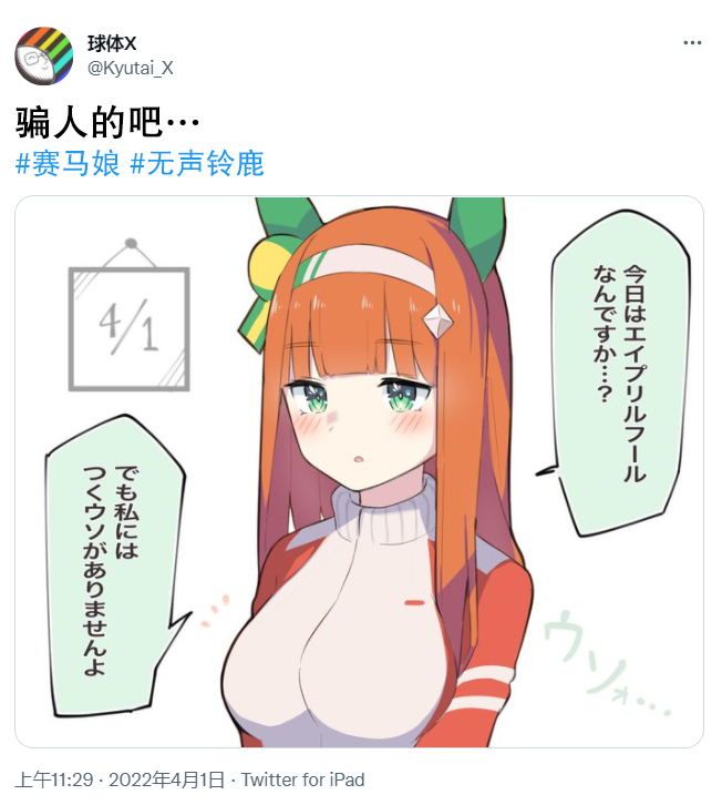 《推特赛马娘同人》漫画最新章节骗人的吧免费下拉式在线观看章节第【1】张图片