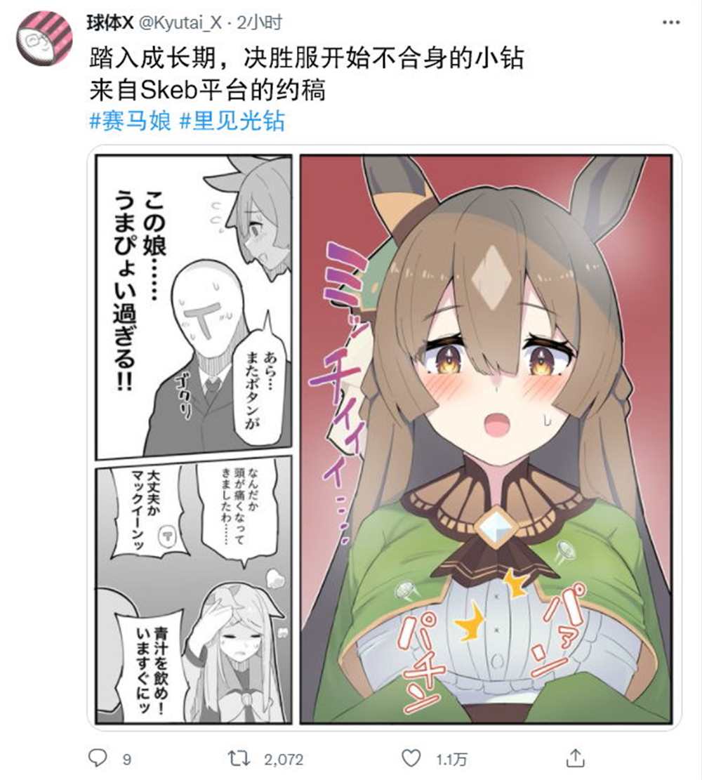 《推特赛马娘同人》漫画最新章节成长期免费下拉式在线观看章节第【1】张图片