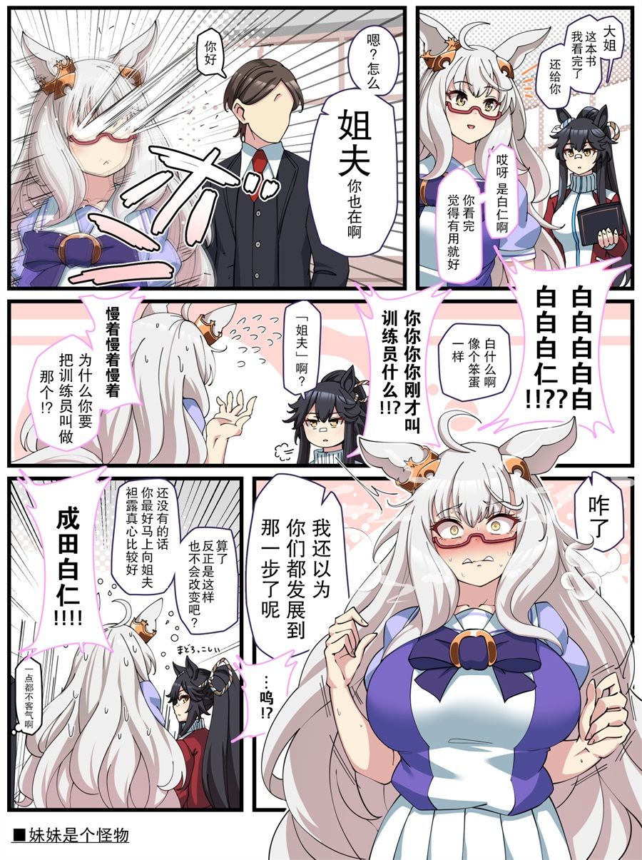 《推特赛马娘同人》漫画最新章节コノシゲ老师系列（1）免费下拉式在线观看章节第【1】张图片