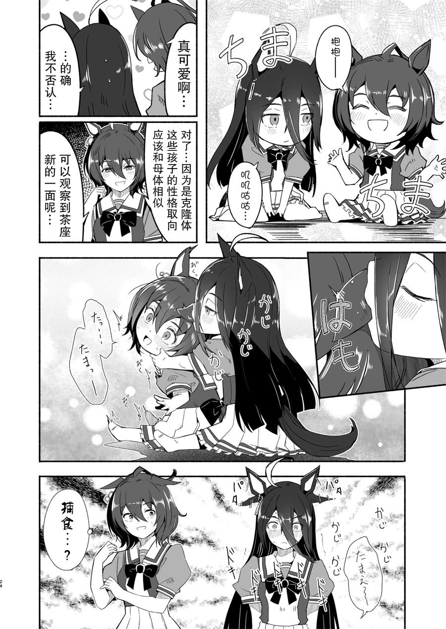 《推特赛马娘同人》漫画最新章节克隆药水免费下拉式在线观看章节第【6】张图片