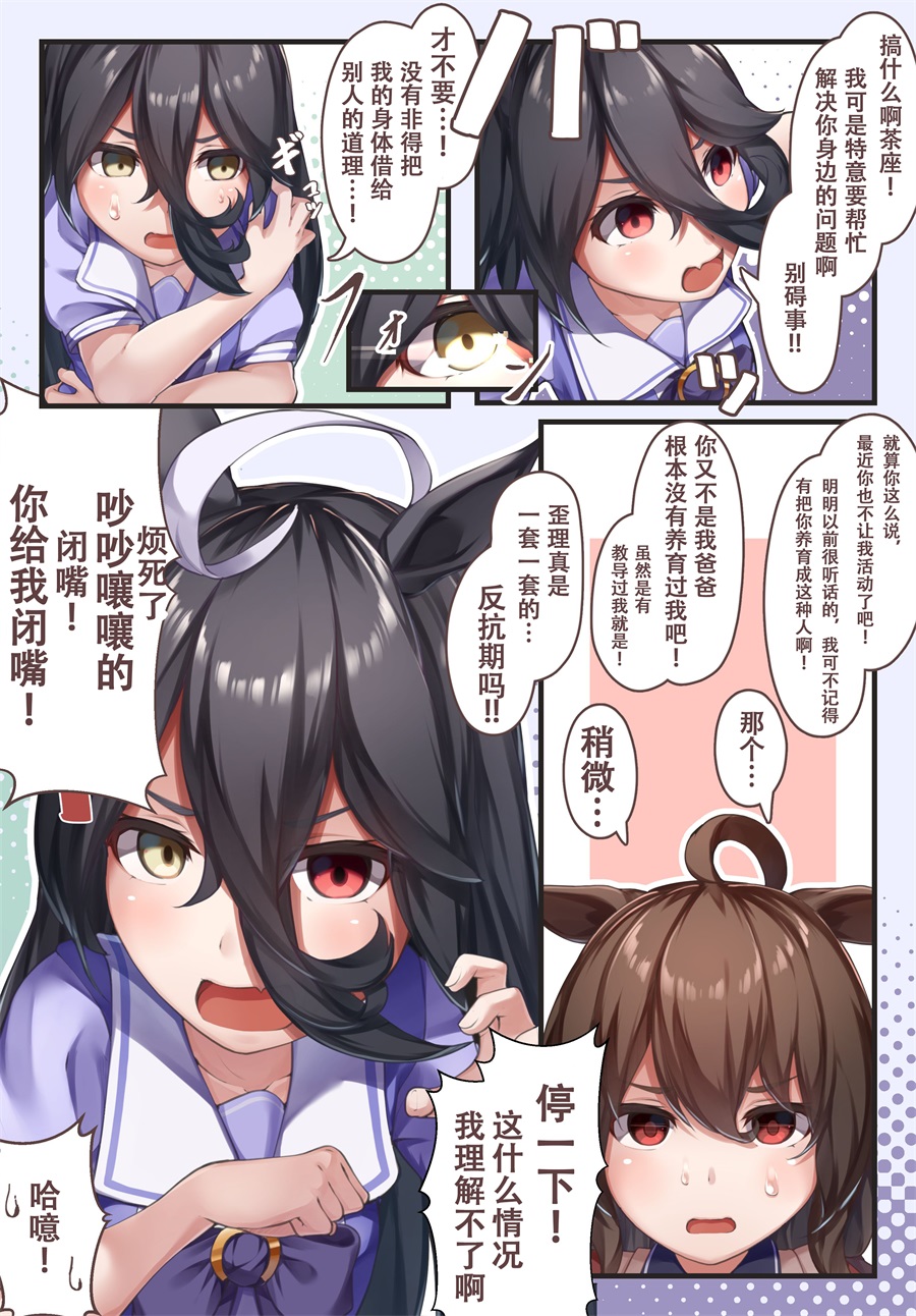 《推特赛马娘同人》漫画最新章节茶座与朋友①免费下拉式在线观看章节第【6】张图片