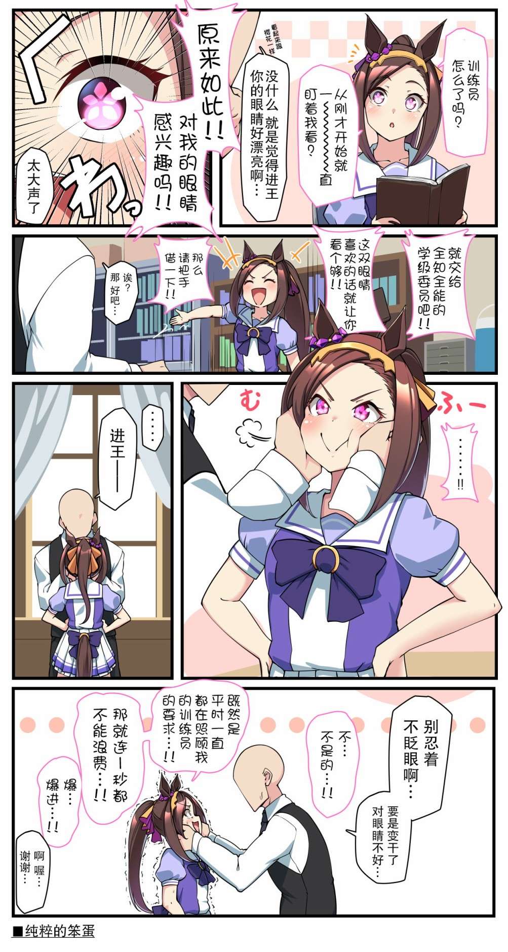 《推特赛马娘同人》漫画最新章节コノシゲ老师系列④免费下拉式在线观看章节第【2】张图片