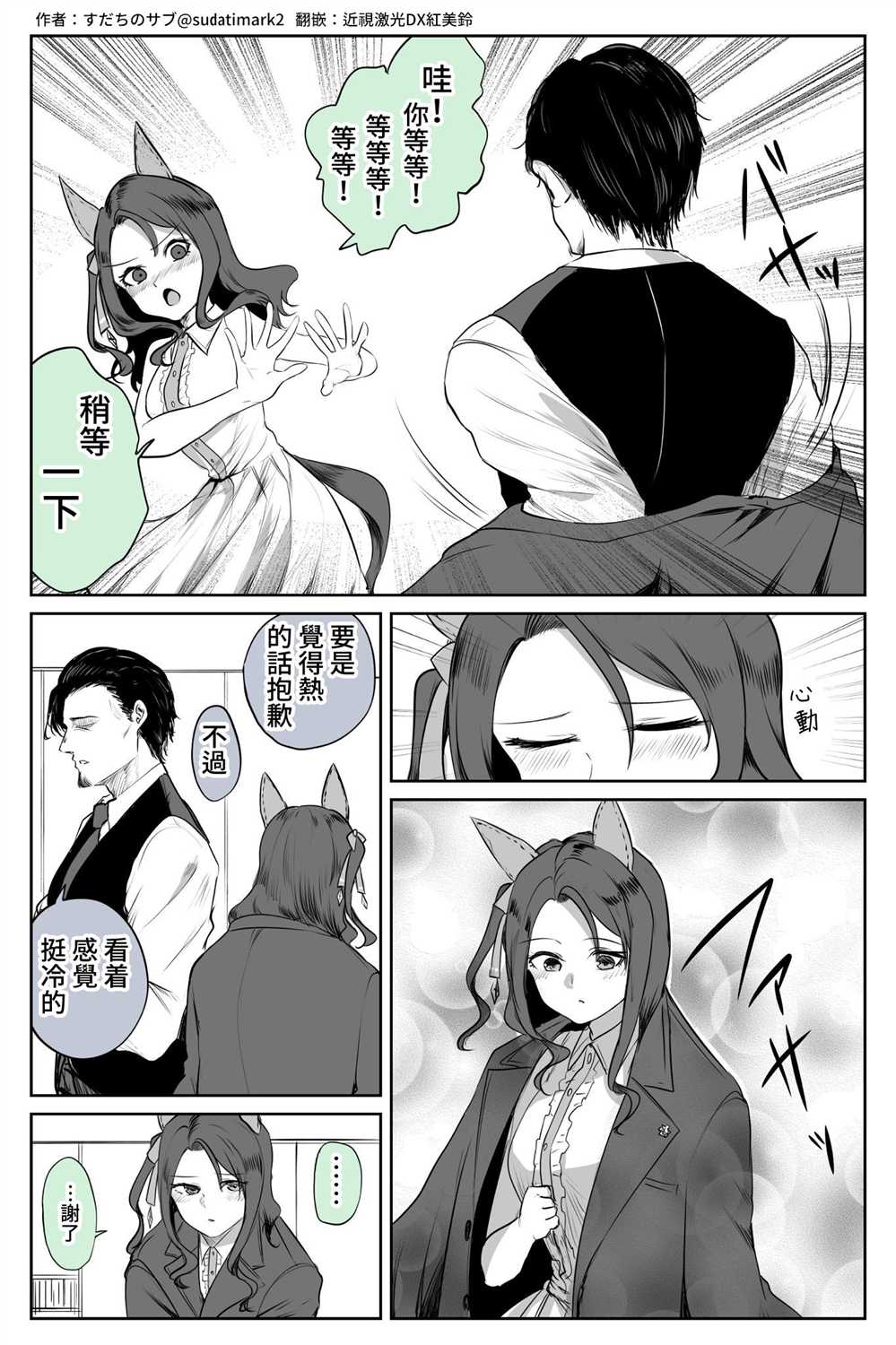 《推特赛马娘同人》漫画最新章节会错意免费下拉式在线观看章节第【2】张图片