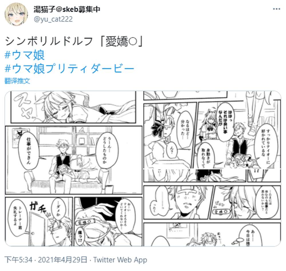 《推特赛马娘同人》漫画最新章节汤猫子短篇两则免费下拉式在线观看章节第【5】张图片