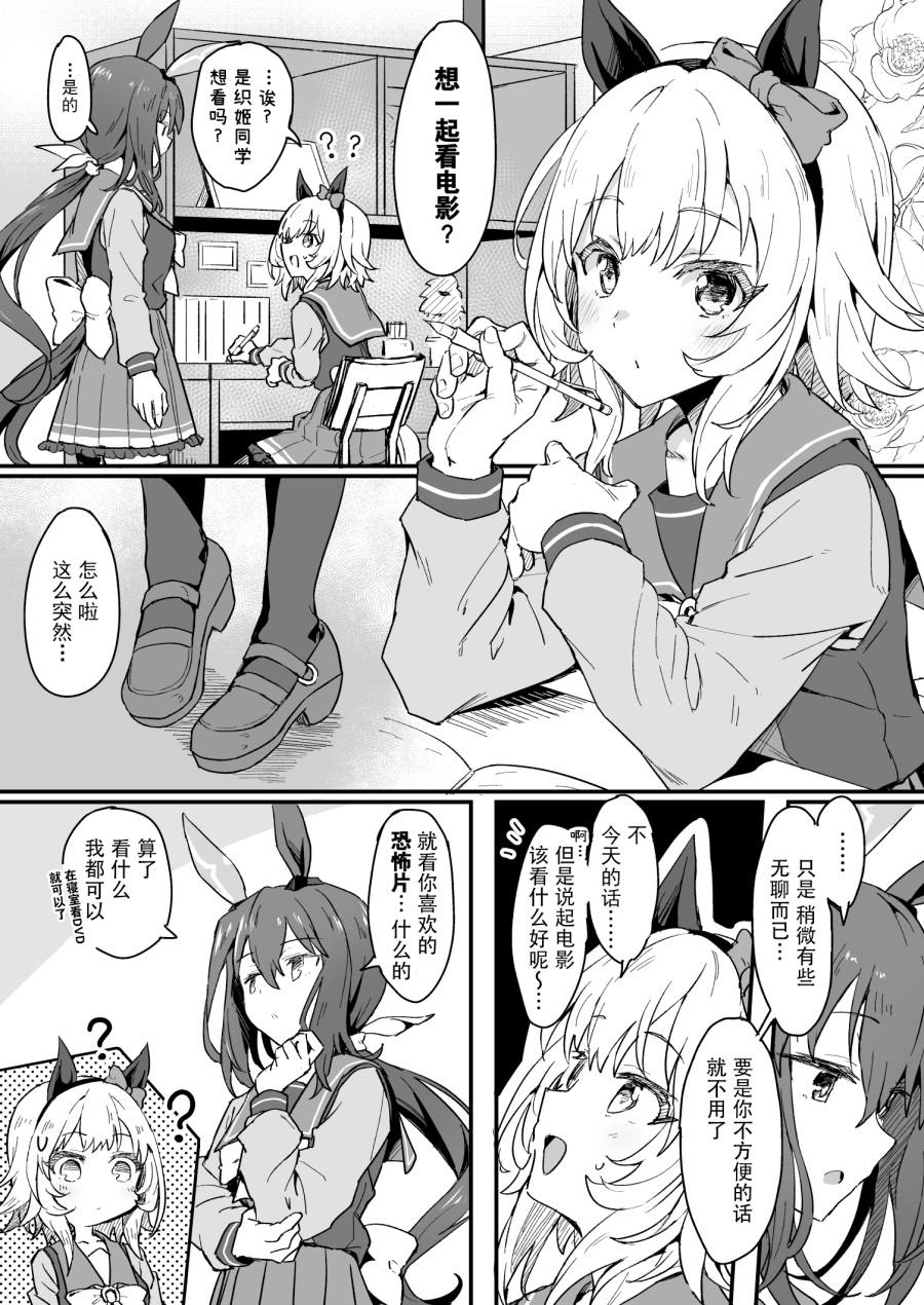 《推特赛马娘同人》漫画最新章节卡莲织姬的观影会免费下拉式在线观看章节第【1】张图片