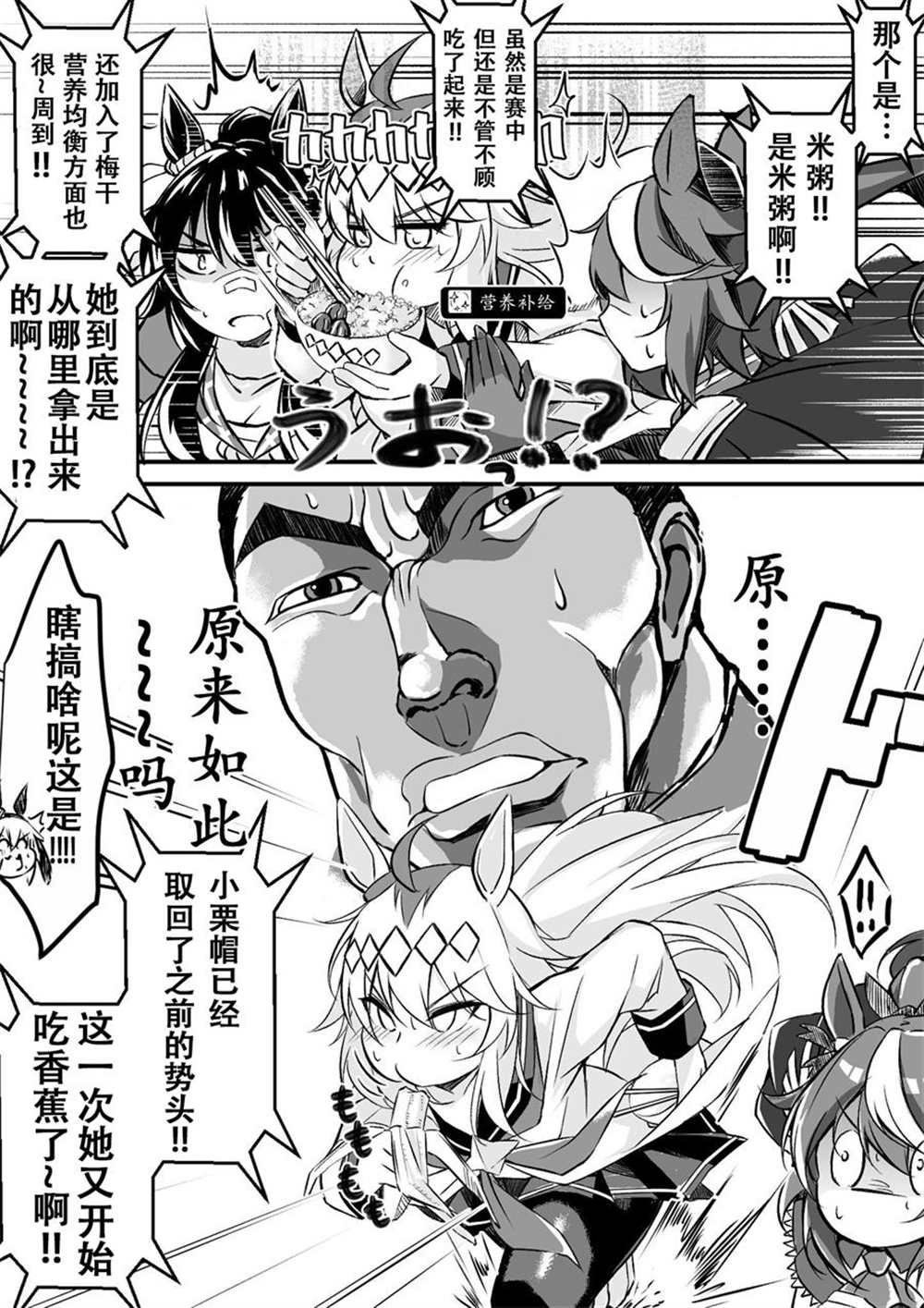 《推特赛马娘同人》漫画最新章节烈海王跟小栗帽③免费下拉式在线观看章节第【2】张图片