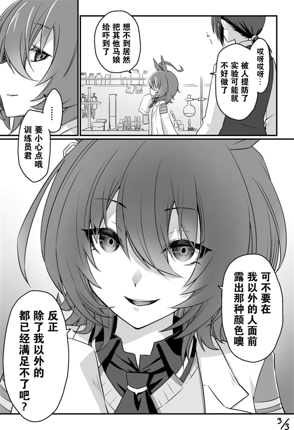 《推特赛马娘同人》漫画最新章节眼中的色彩免费下拉式在线观看章节第【3】张图片