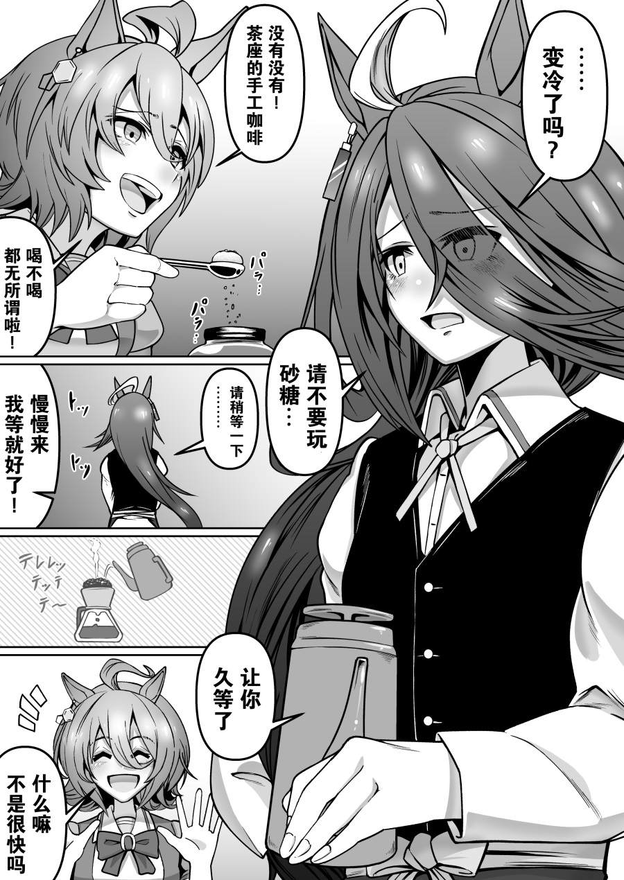 《推特赛马娘同人》漫画最新章节速子跟茶座杂图免费下拉式在线观看章节第【7】张图片