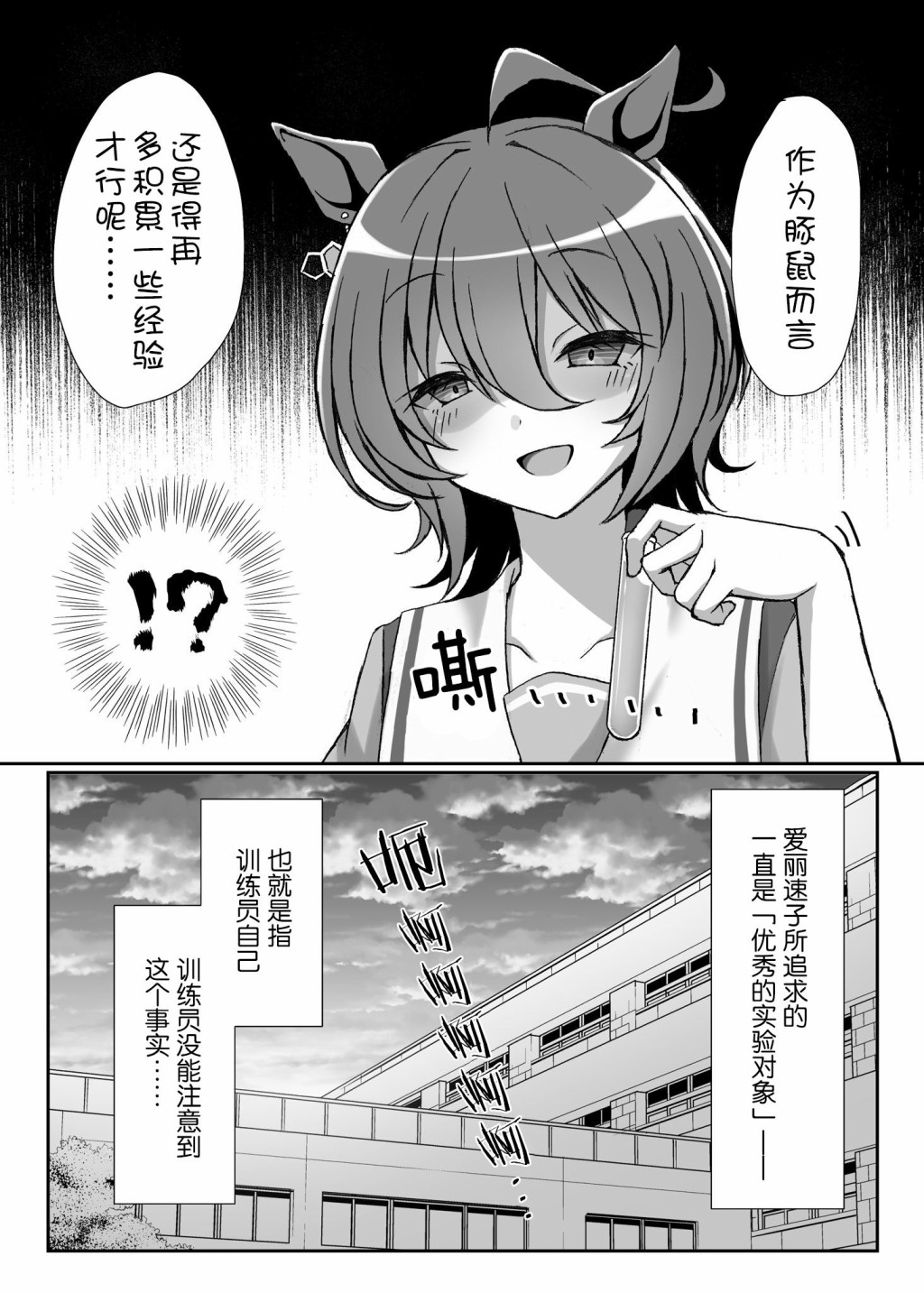 《推特赛马娘同人》漫画最新章节重要的东西免费下拉式在线观看章节第【5】张图片